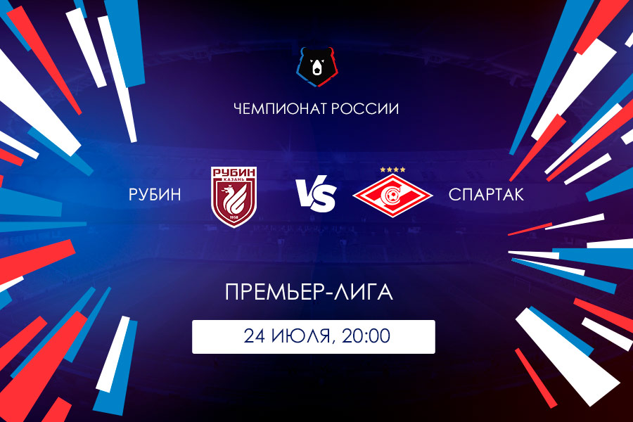 РУБИН - СПАРТАК. Прогноз и ставки на футбол 24.07.2021