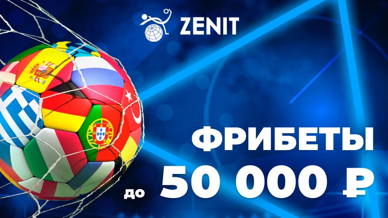 Ставь на ЧЕ-2020 и получай фрибеты до 50 000 рублей!